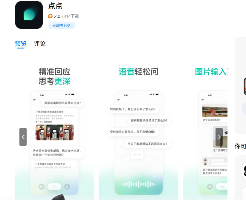 点点 – 小红书AI 搜索助手