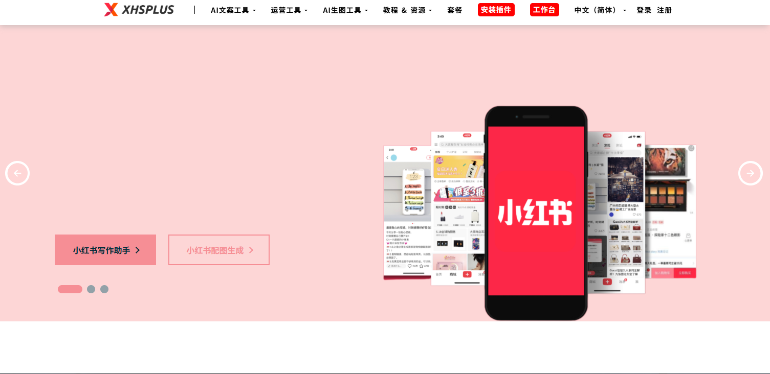 12个免费AI小红书文案生成工具，种草文案创作好帮手 | ai-corehub工具集