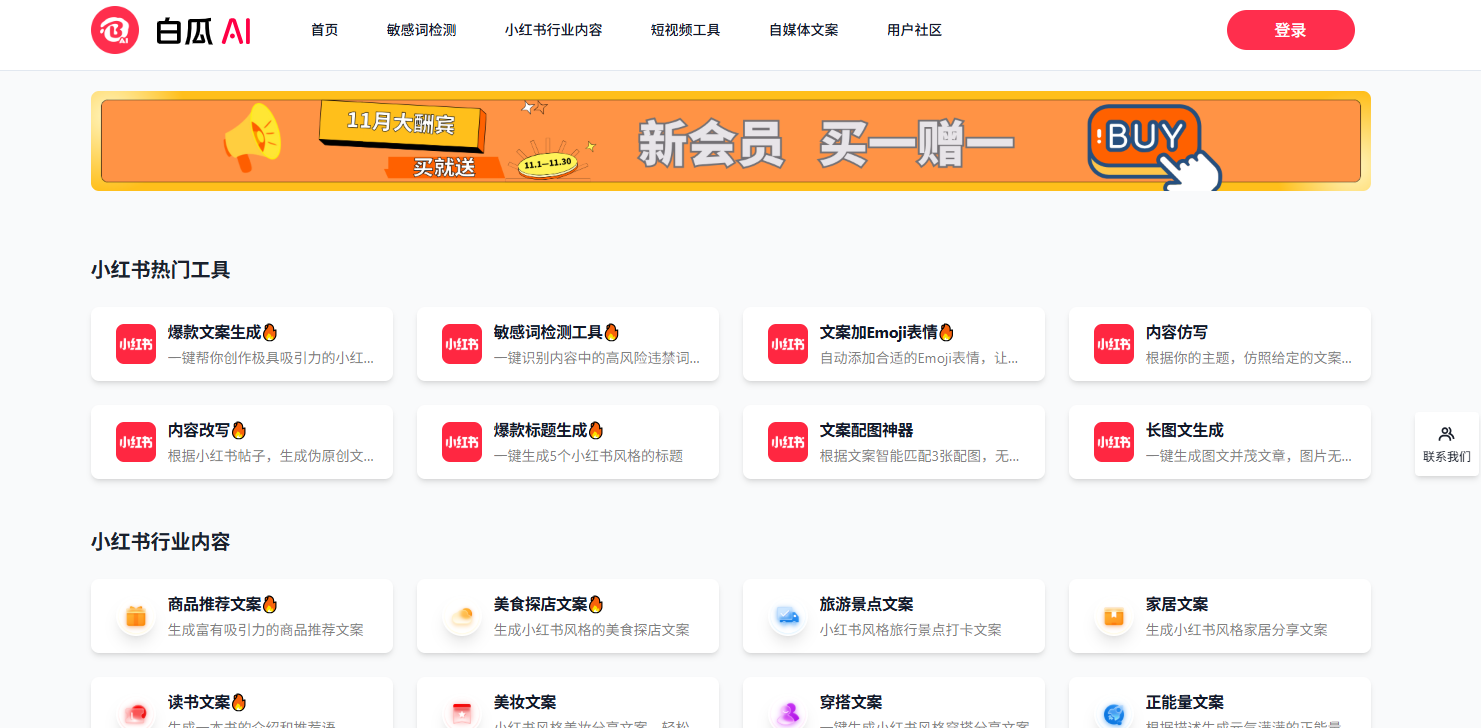 12个免费AI小红书文案生成工具，种草文案创作好帮手 | ai-corehub工具集