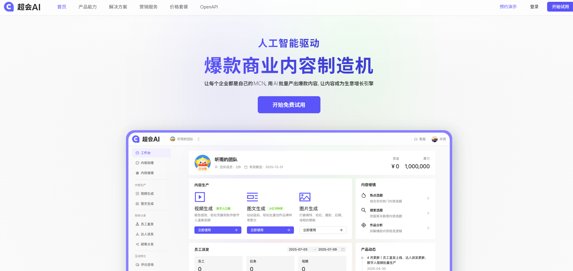 12个免费AI小红书文案生成工具，种草文案创作好帮手 | ai-corehub工具集