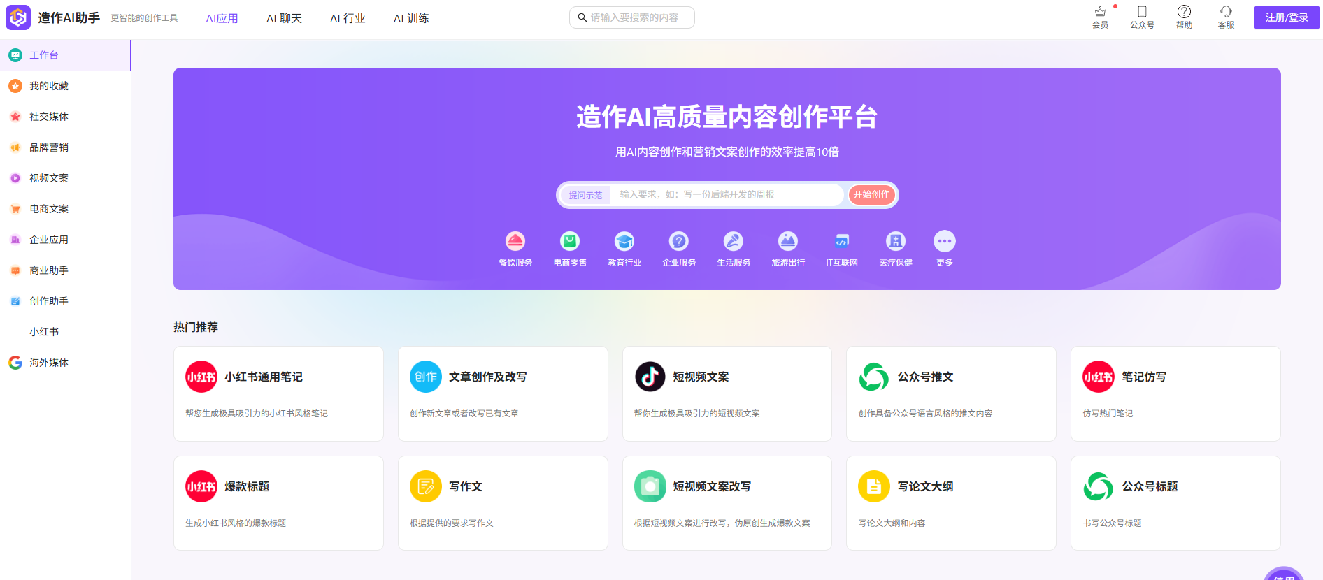 12个免费AI小红书文案生成工具，种草文案创作好帮手 | ai-corehub工具集